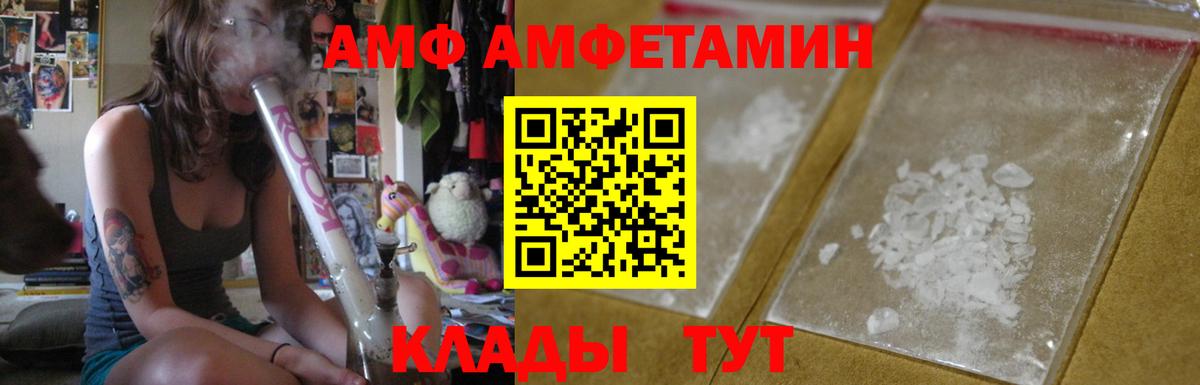 АМФ  Amphetamine VHQ  Вход с VPN  Городец 