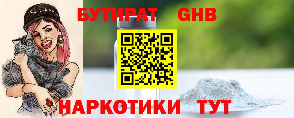 Бутират буратино Городец
