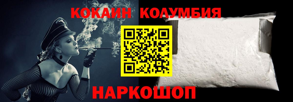 COCAIN Перу  Вход с VPN  Городец  КОКАИН Columbia 