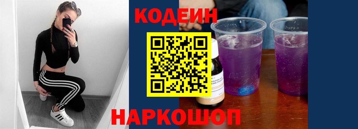 Codein Purple Drank Городец