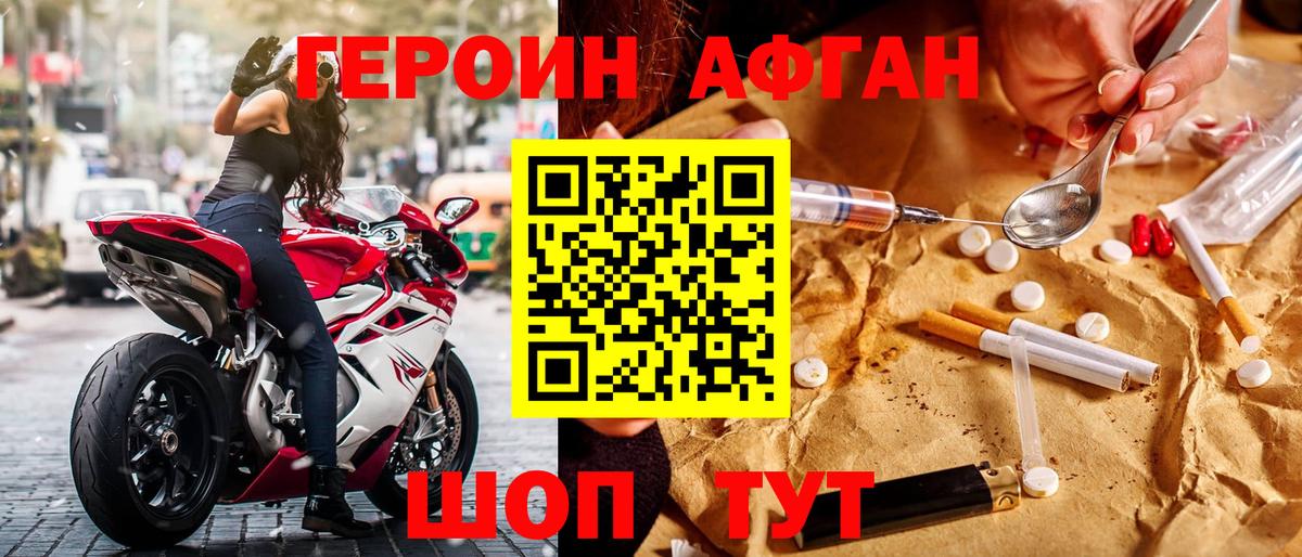 Городец  Героин Афган  Вход с VPN 