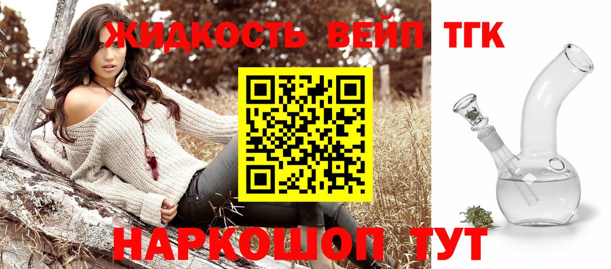 что такое   Дистиллят ТГК концентрат  Вход с VPN  Городец  ТГК вейп с тгк 